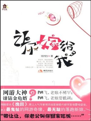 cover image of 让你嫁给我(Ask You to Marry Me)